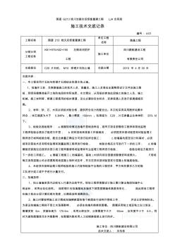 片石混凝土擋土墻施工技術(shù)交底-secret