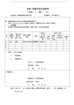 片石进场报验单