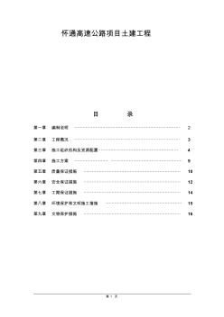 片石砼挡土墙施工组织设计