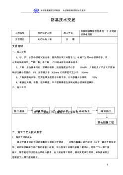 片石砼挡土墙-施工技术交底
