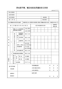 牡绥铁路工程路基检验批表格(修改后的) (2)