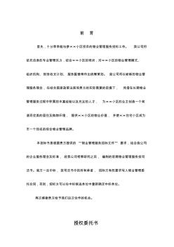 物業(yè)公司投標(biāo)書