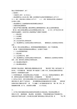 物業(yè)公司注冊申報(bào)條件