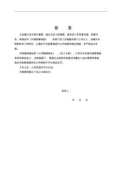 物業公司管理制度
