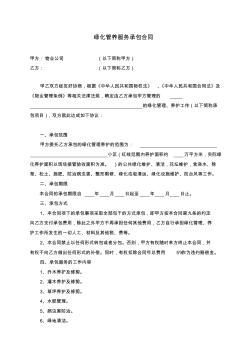 物業(yè)公司綠化管養(yǎng)服務(wù)承包合同(范本)