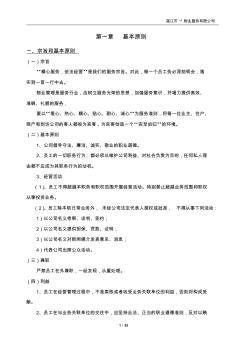物業(yè)公司規(guī)章管理制度
