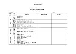 物业消防系统承接查验表