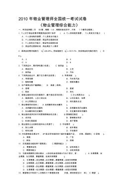 物業(yè)管理師全國統(tǒng)一考試試卷綜合能力