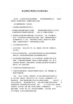 物业管理欠费原因分析及解决建议