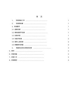 物料提升機施工方案