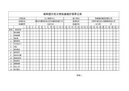 物料提升机日常检查记录表