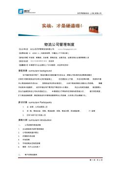 物流公司管理制度