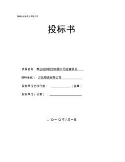 物流項(xiàng)目投標(biāo)書(shū)