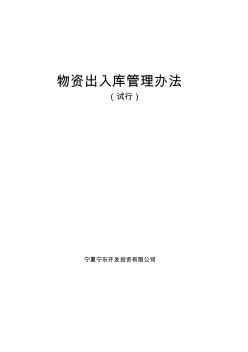 物资材料管理办法(2013.3.14)