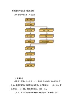 牵引管施工技术方案