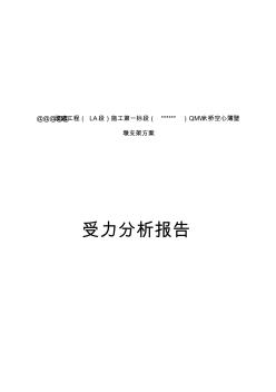 特大橋薄壁空心高墩墩身施工方案【精品施工資料】