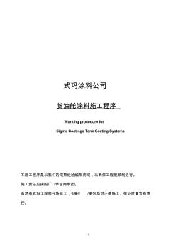 特涂施工程序Chinese_English[1]