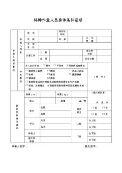 特种作业人员身体条件证明(模板)