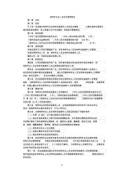 特种作业及人员安全管理规定