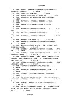 特种设备压力容器安全管理考试试题
