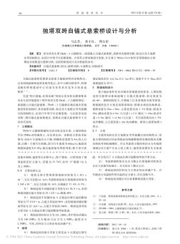 獨塔雙跨自錨式懸索橋設(shè)計與分析