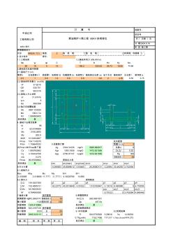 獨立及聯(lián)合鐵塔基礎計算書