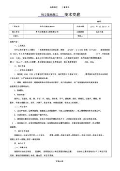 獨(dú)立基礎(chǔ)施工技術(shù)交底 (5)