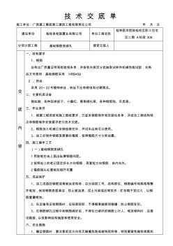 独立基础钢筋绑扎技术交底 (2)