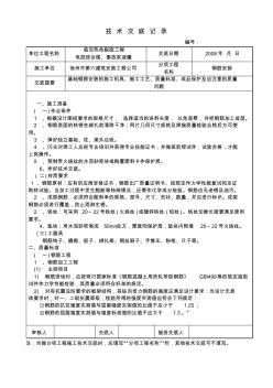 独立基础钢筋绑扎技术交底