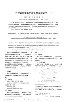 玄武岩纤维布的耐久性试验研究