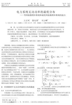 率准则和最优网损微增率准则的接合