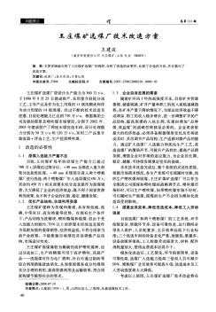 王庄煤矿选煤厂技术改造方案