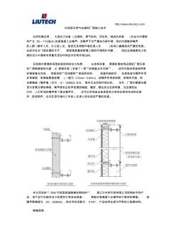 环保型天然气压缩机厂房施工技术