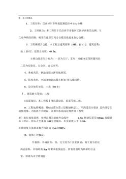 環(huán)保局施工組織設(shè)計 (2)