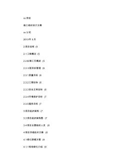 环保工程施工组织设计方案概要知识讲解