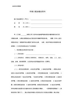 环保工程治理合同书