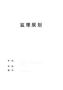 环保工程监理规划