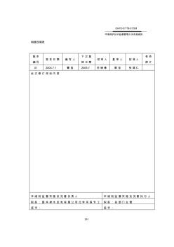 环保技术监督制度实施细则b