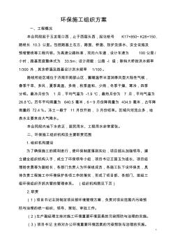 環(huán)保施工組織方案