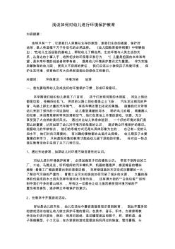 環(huán)保論文(20200703210834)