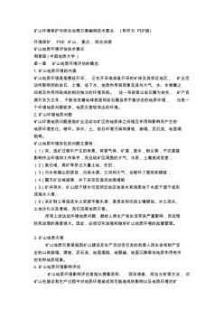 環(huán)境保護(hù)與綜合治理方案編制技術(shù)要點(diǎn)