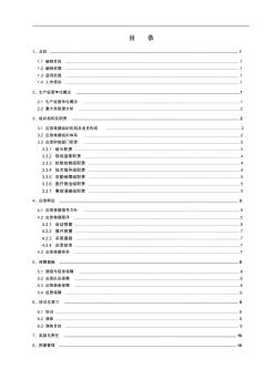 環(huán)境保護事故應急救援預案