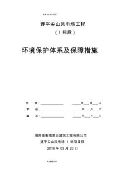 環(huán)境保護體系和保障措施