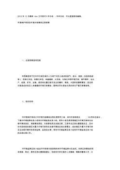 环境保护局突发环境污染事故应急预案