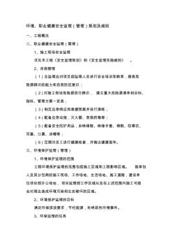 環(huán)境保護(hù)監(jiān)理規(guī)劃及細(xì)則
