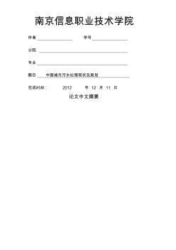 環(huán)境保護(hù)選修課論文-城市污水治理