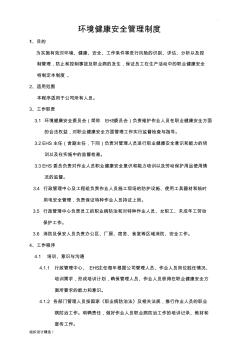 環(huán)境健康安全管理制度