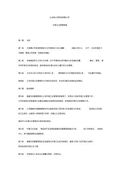 環(huán)境衛(wèi)生管理制度 (3)