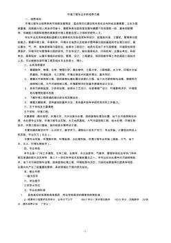 环境工程专业本科培养方案 (2)