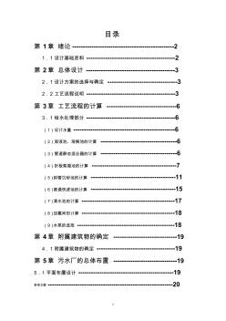 环境工程课程设计——某小型给水厂工艺设计